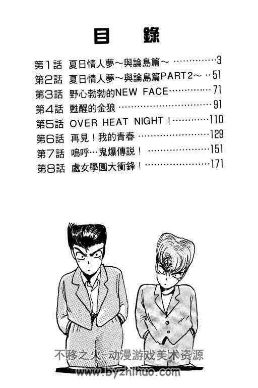 湘南纯爱组（麻辣教师前传）藤泽亨 31卷漫画全集 百度网盘下载