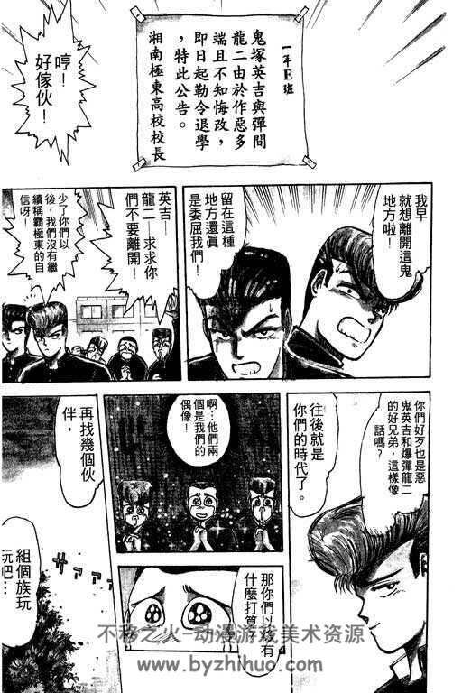 湘南纯爱组（麻辣教师前传）藤泽亨 31卷漫画全集 百度网盘下载