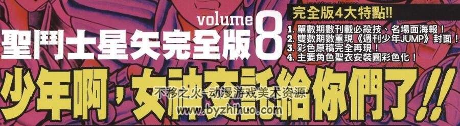 圣斗士星矢[分彩][車田正美][香港完全版][全集22卷]