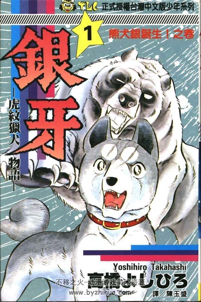 银牙虎纹猎犬物语 狗狗的感人故事 1-18卷中字漫画 百度网盘分享观看