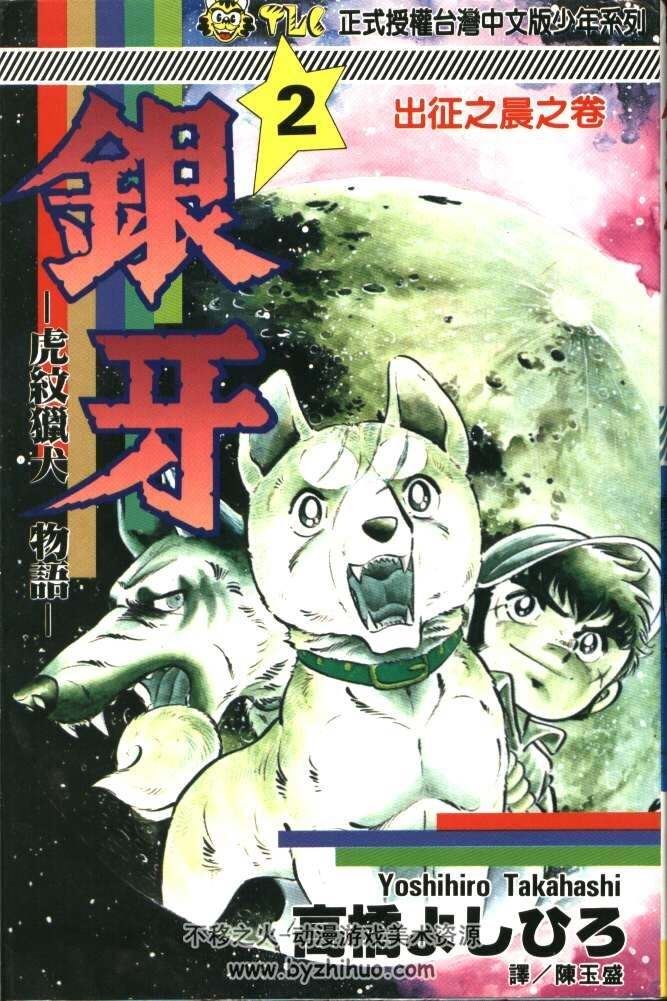 银牙虎纹猎犬物语 狗狗的感人故事 1-18卷中字漫画 百度网盘分享观看