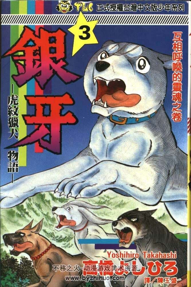 银牙虎纹猎犬物语 狗狗的感人故事 1-18卷中字漫画 百度网盘分享观看