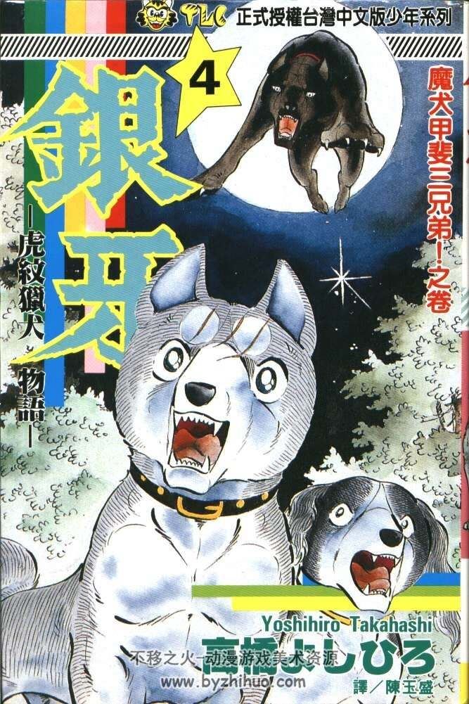 银牙虎纹猎犬物语 狗狗的感人故事 1-18卷中字漫画 百度网盘分享观看