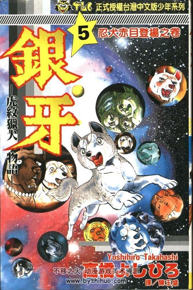 银牙虎纹猎犬物语 狗狗的感人故事 1-18卷中字漫画 百度网盘分享观看