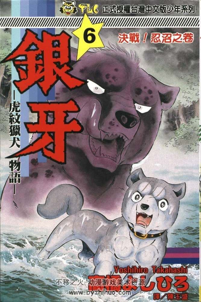 银牙虎纹猎犬物语 狗狗的感人故事 1-18卷中字漫画 百度网盘分享观看