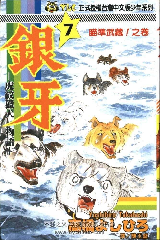 银牙虎纹猎犬物语 狗狗的感人故事 1-18卷中字漫画 百度网盘分享观看