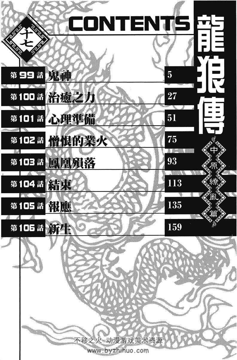 【应求】《龙狼传》一二部全54卷 山原义人 百度网盘