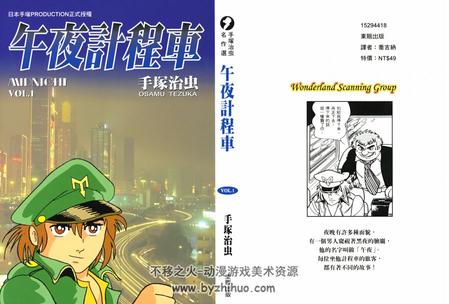 午夜计程车 手冢治虫作品 7卷漫画全集 百度网盘下载