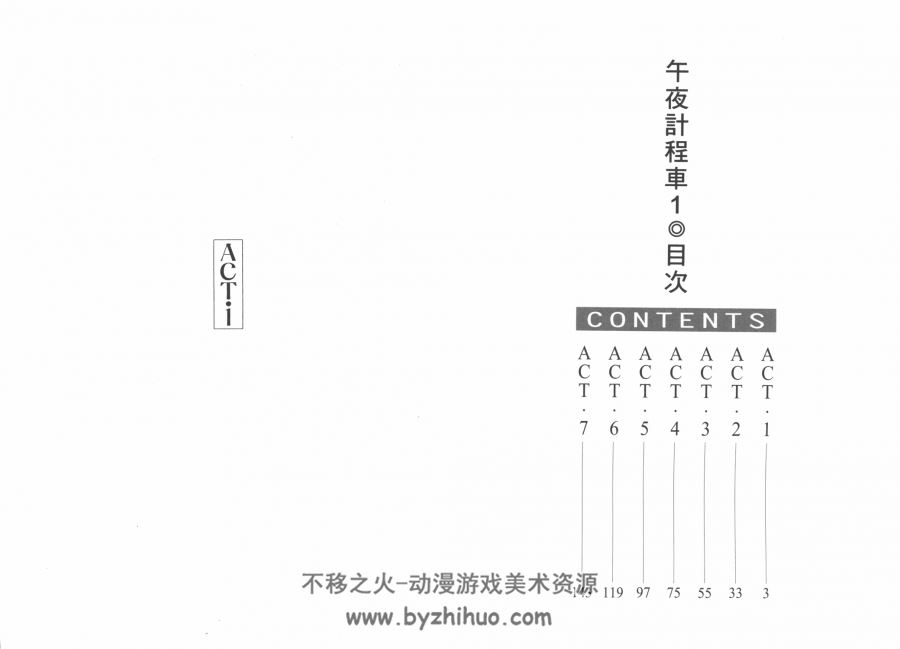 午夜计程车 手冢治虫作品 7卷漫画全集 百度网盘下载