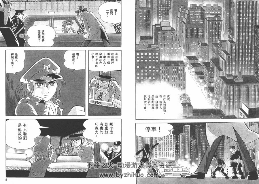 午夜计程车 手冢治虫作品 7卷漫画全集 百度网盘下载