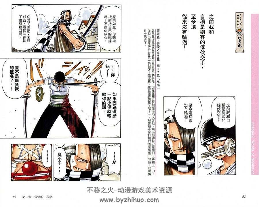 海贼王 ONE PIECE 航海王经典名言集 上下集