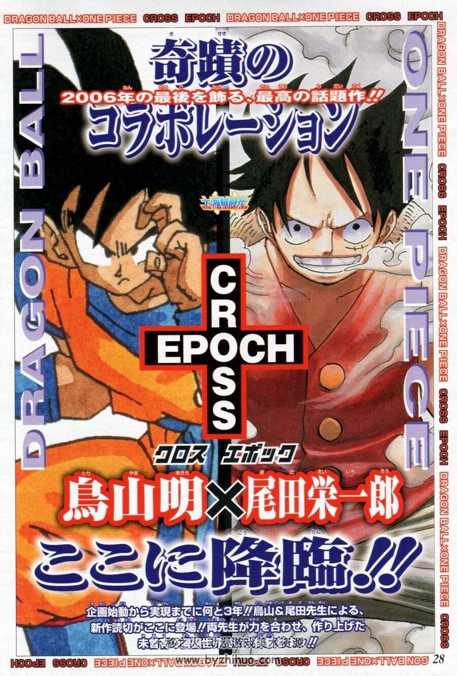 CROSS EPOCH 鸟山明×尾田荣一郎 龙珠X航海王 中文 百度网盘下载