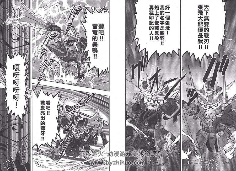 SD高达三国传 风云豪杰篇 1-2全集 ときた洸一 日本漫画资源百度云下载