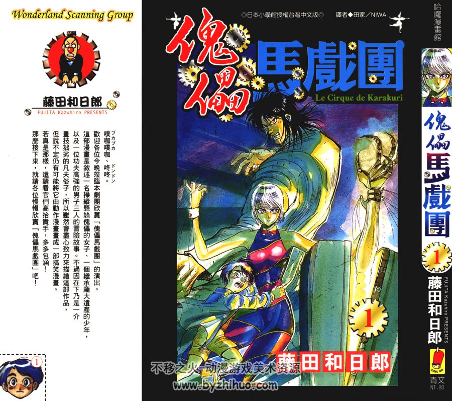 傀儡马戏团 藤田和日郎 1-43卷全 附官方导读手册 台湾青文 百度网盘