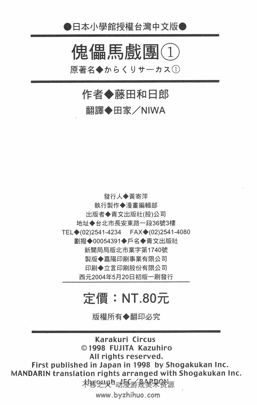 傀儡马戏团 藤田和日郎 1-43卷全 附官方导读手册 台湾青文 百度网盘