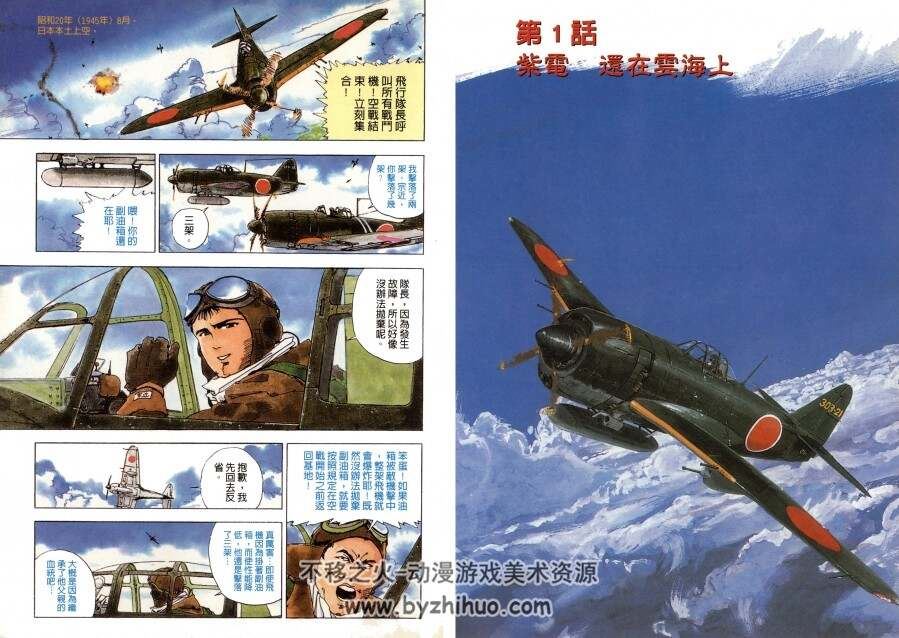 [战空之魂/戰空之魂][天沼俊]中文1-12卷完 百度网盘分享观看