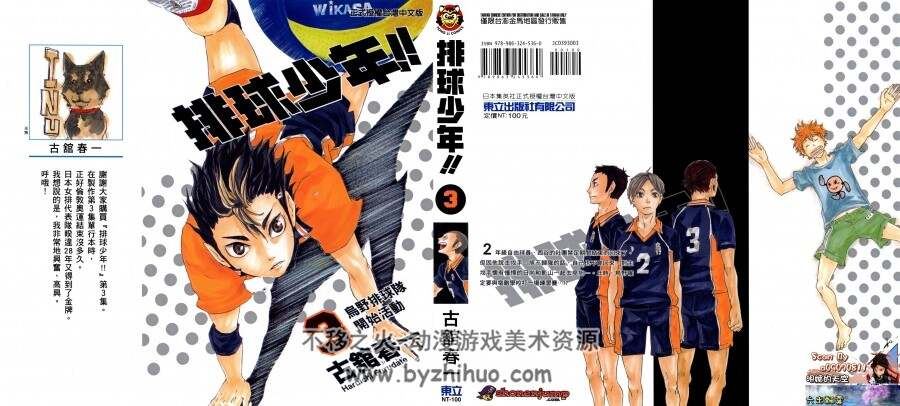 Haikyu!! 排球少年！！ 古舘春一 单行本01-45卷全 百度网盘下载