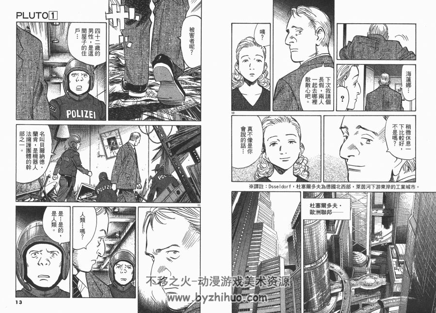 浦泽直树作品《冥王》（PLUTO） 8卷漫画全集 百度网盘下载