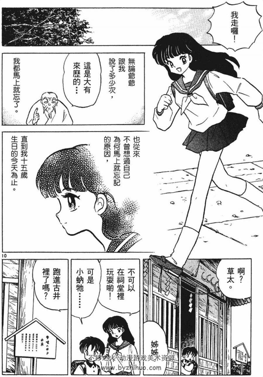高桥留美子 犬夜叉 1-56卷 最終話 明日(全彩版)PDF格式