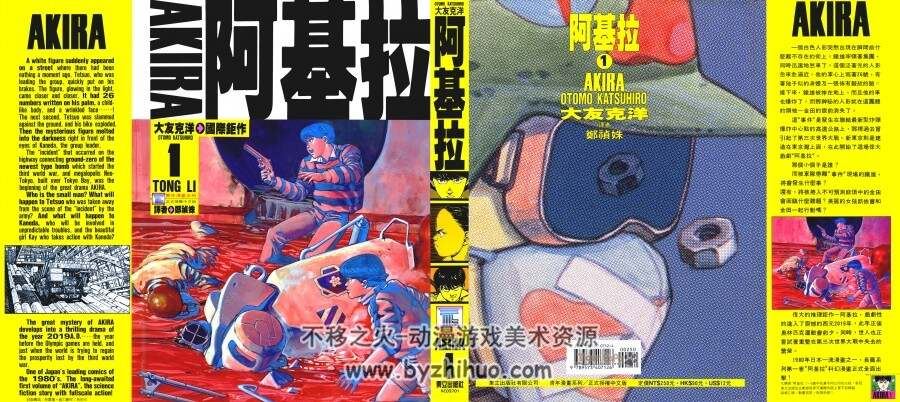 阿基拉AKIRA 大友克洋 台湾東立中文版 6卷全