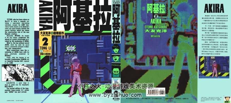 阿基拉AKIRA 大友克洋 台湾東立中文版 6卷全