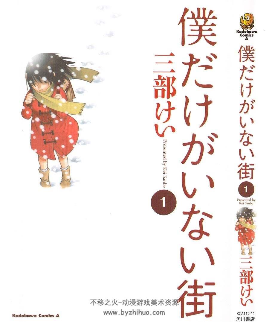 只有我不存在的街道 三部敬 1到9卷日文漫画 百度网盘 731MB