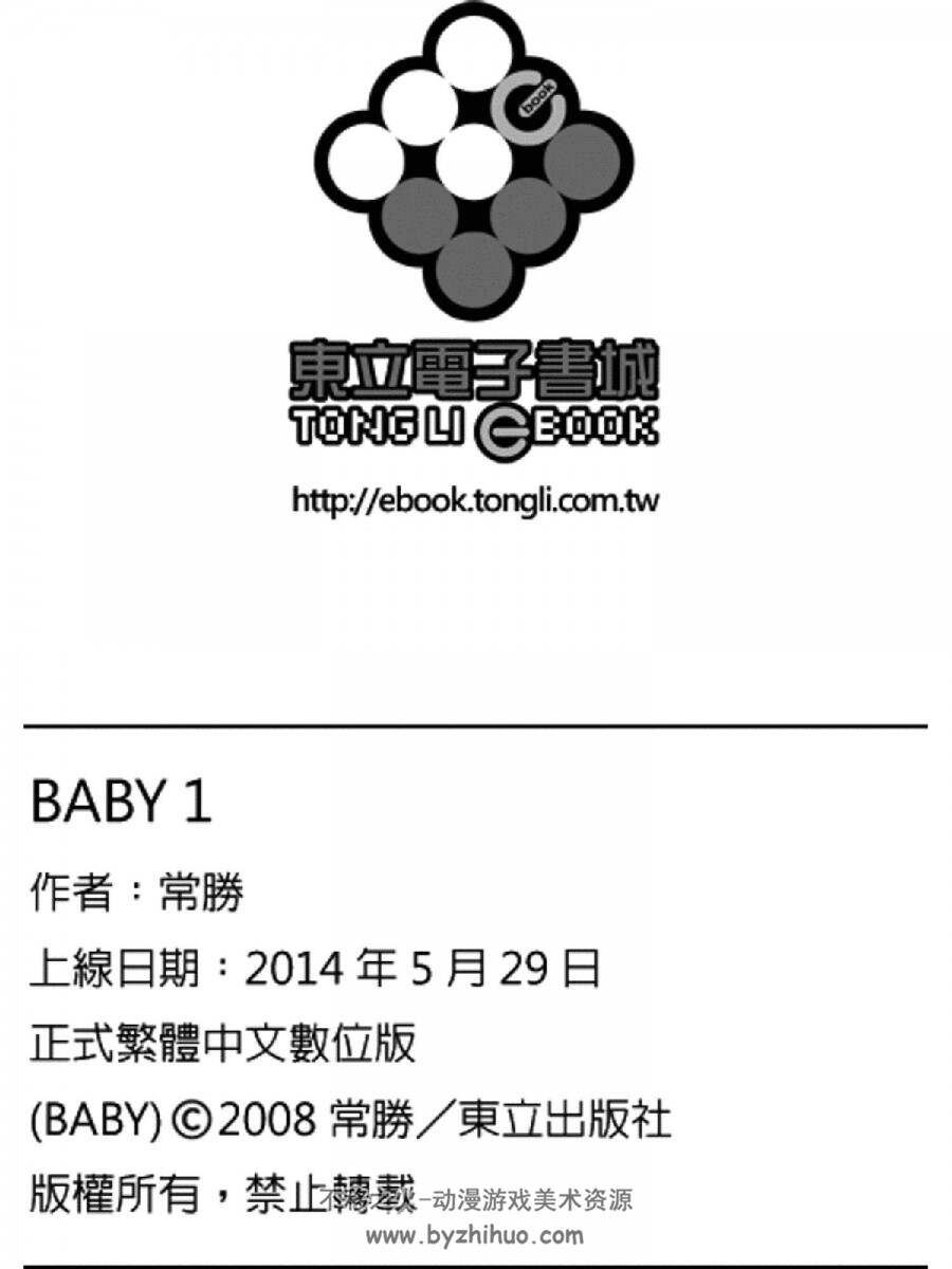 漫画BABY（常胜）台湾东立版 5卷全 百度云