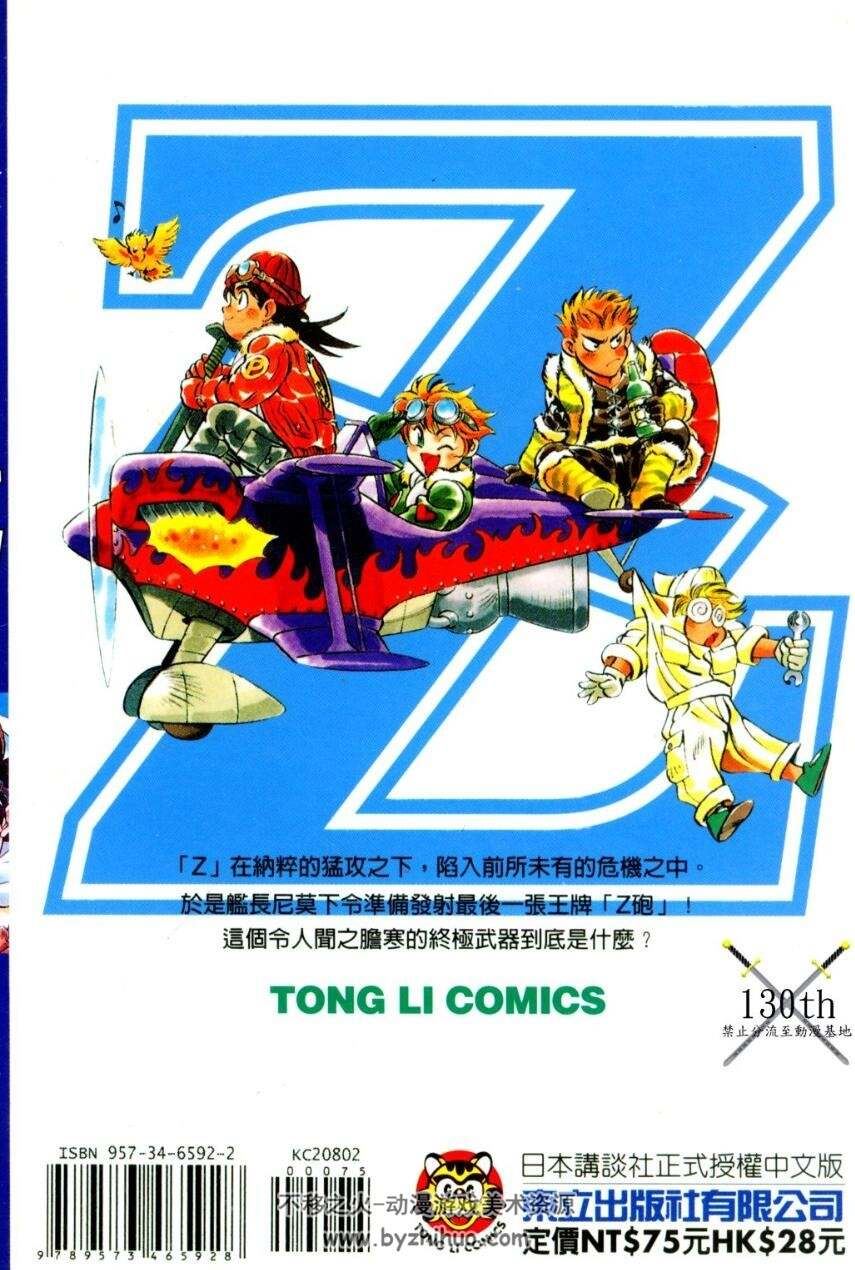 天空霸者Z》漫画台湾中文版全1-16卷 百度网盘分享观看