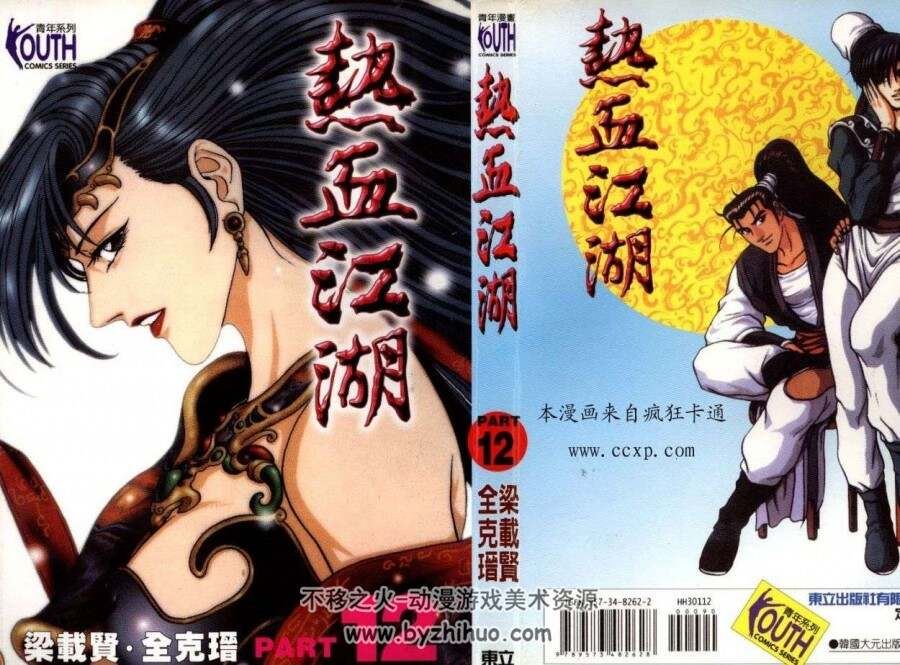 热血江湖漫画打包下载 百度云网盘