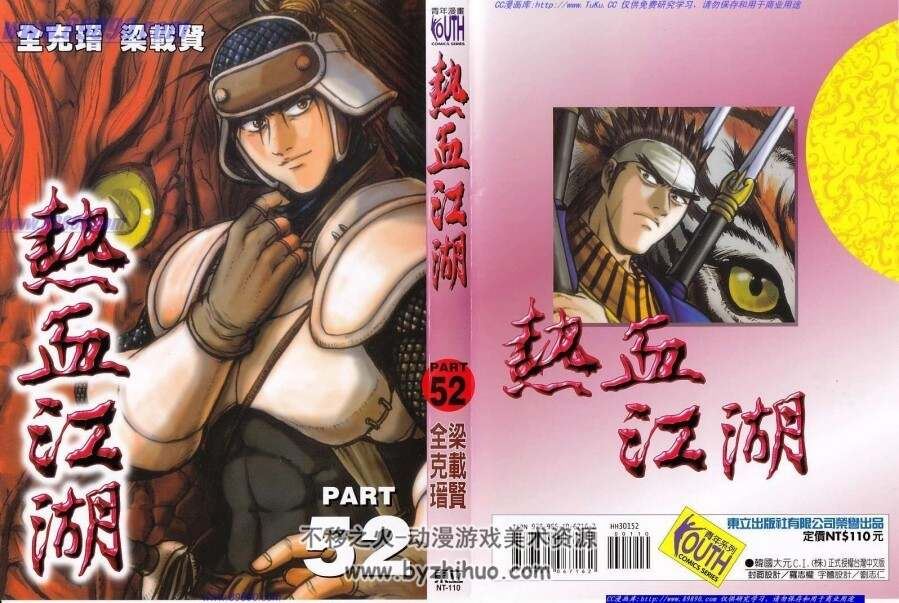 热血江湖漫画打包下载 百度云网盘