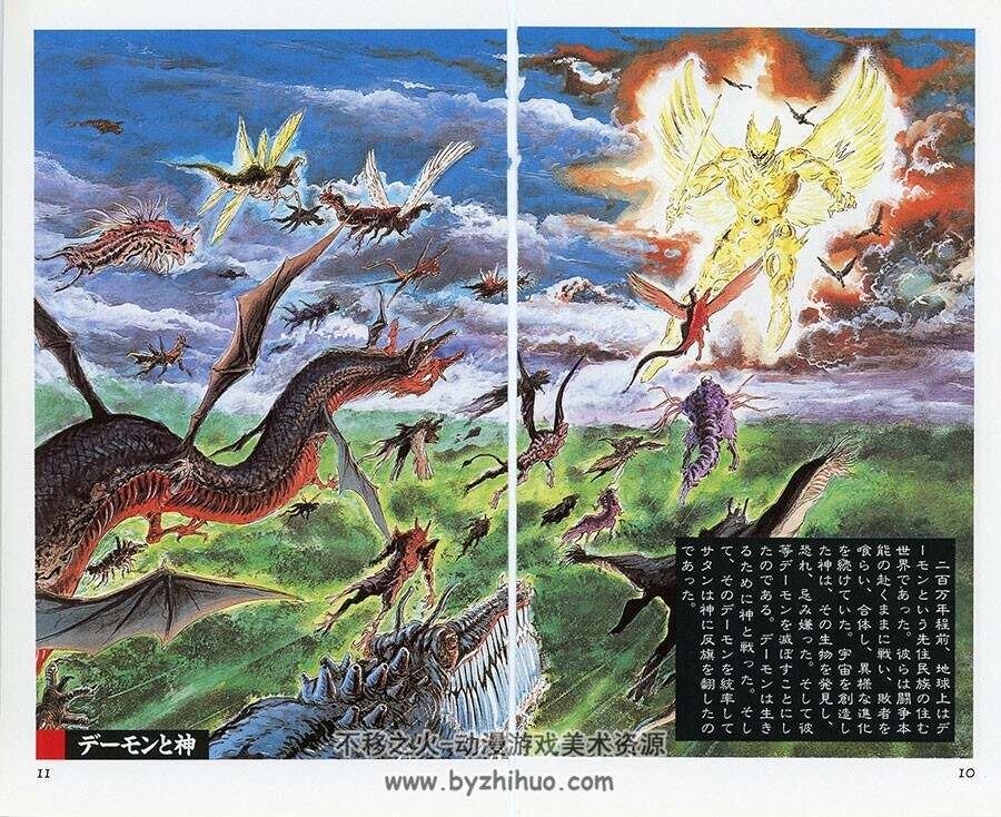 恶魔事典 永井豪的恶魔图鉴 188P