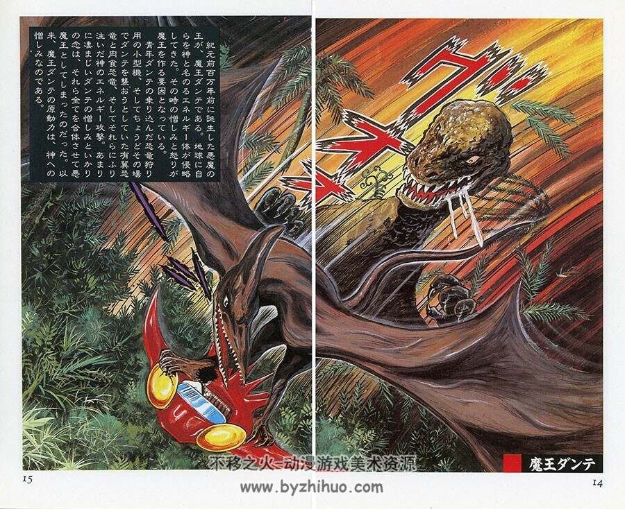 恶魔事典 永井豪的恶魔图鉴 188P