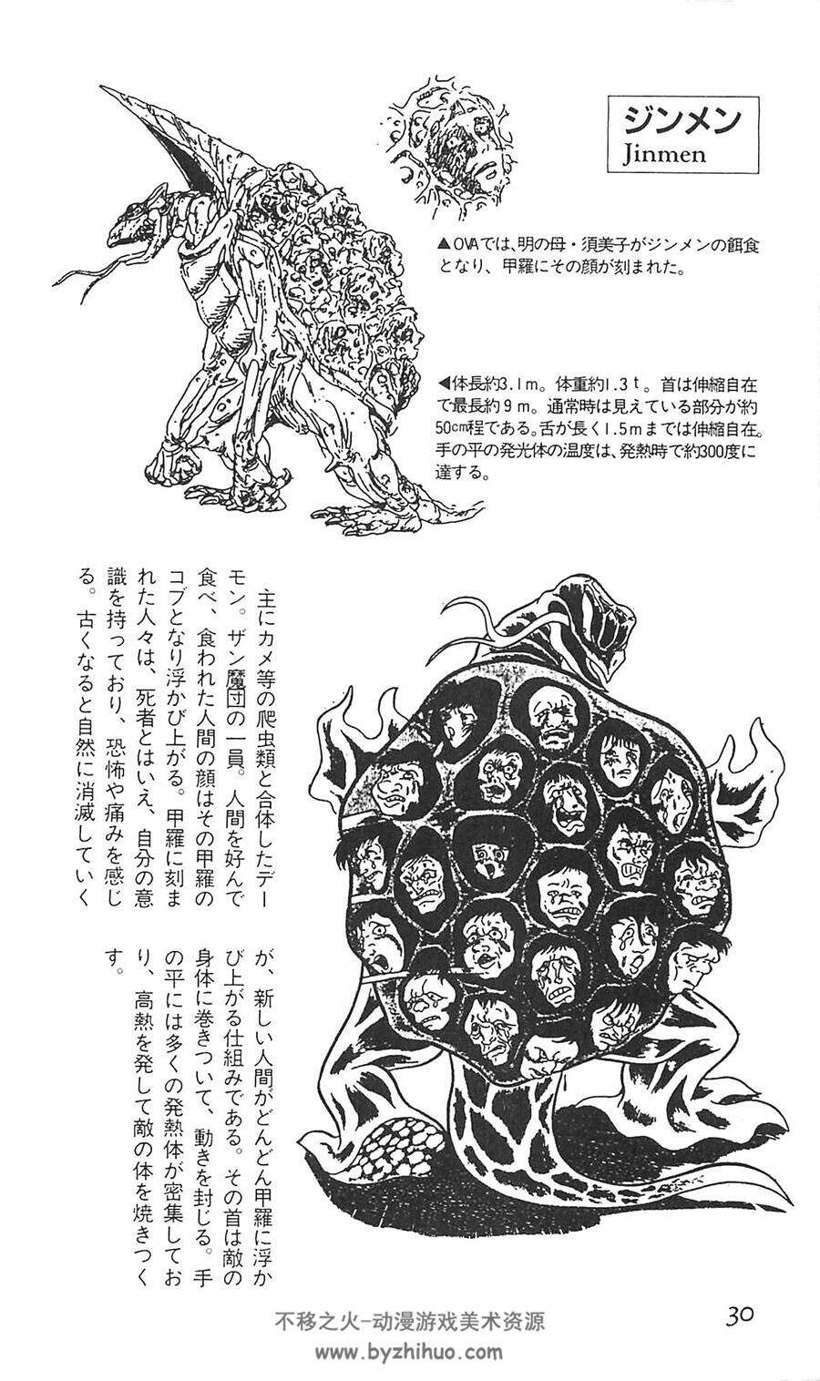 恶魔事典 永井豪的恶魔图鉴 188P