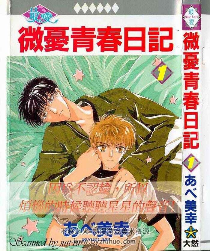 微忧青春日记 阿部美幸 1-26卷全 百度网盘漫画下载