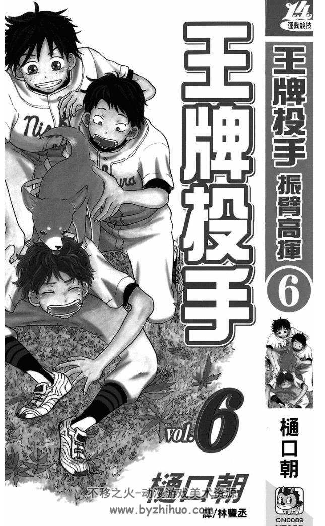 W王牌投手振臂高挥》漫画台湾版1-11卷 43-130话