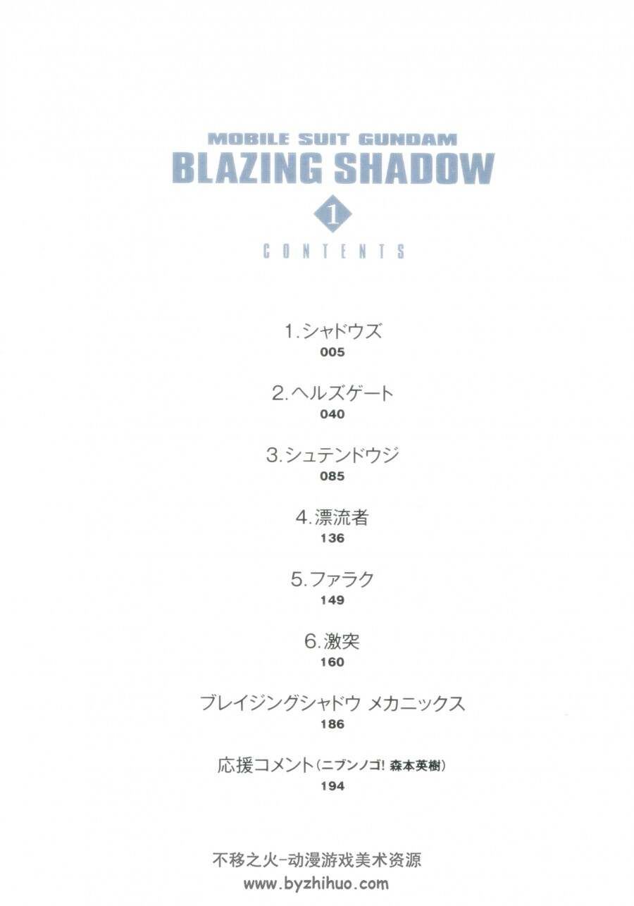 机动战士高达 BLAZING SHADOW 01-04 百度网盘下载