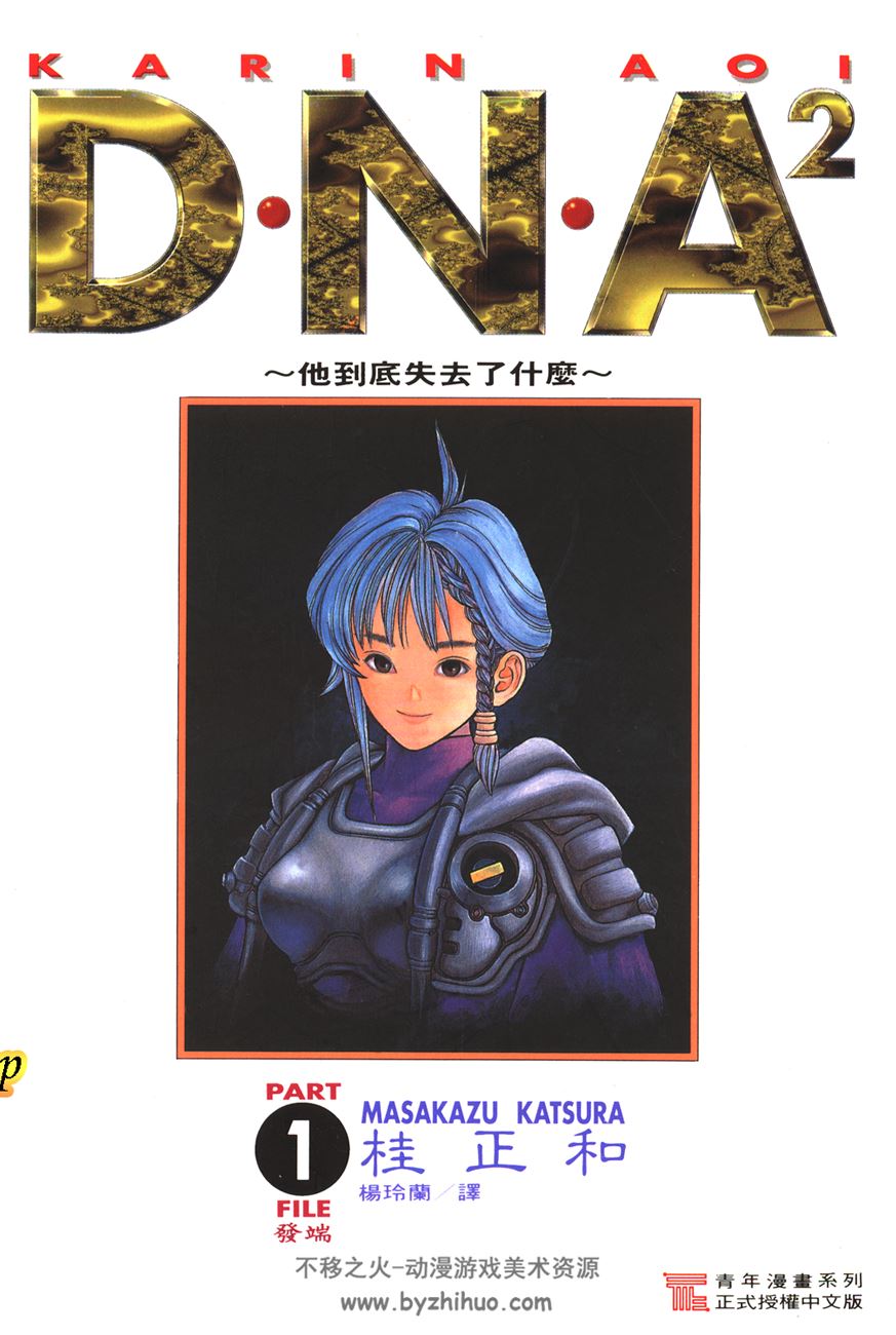 DNA²漫画全5卷【桂正和】收藏版