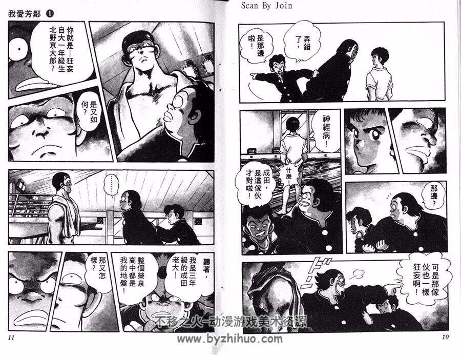 我爱芳邻 1-12全集 安达充 中文版漫画资源百度网盘下载