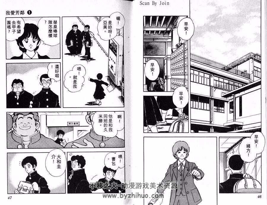 我爱芳邻 1-12全集 安达充 中文版漫画资源百度网盘下载