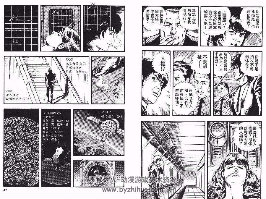 午夜之眼 1-4全集 寺沢武一 悬疑日本漫画资源下载百度云