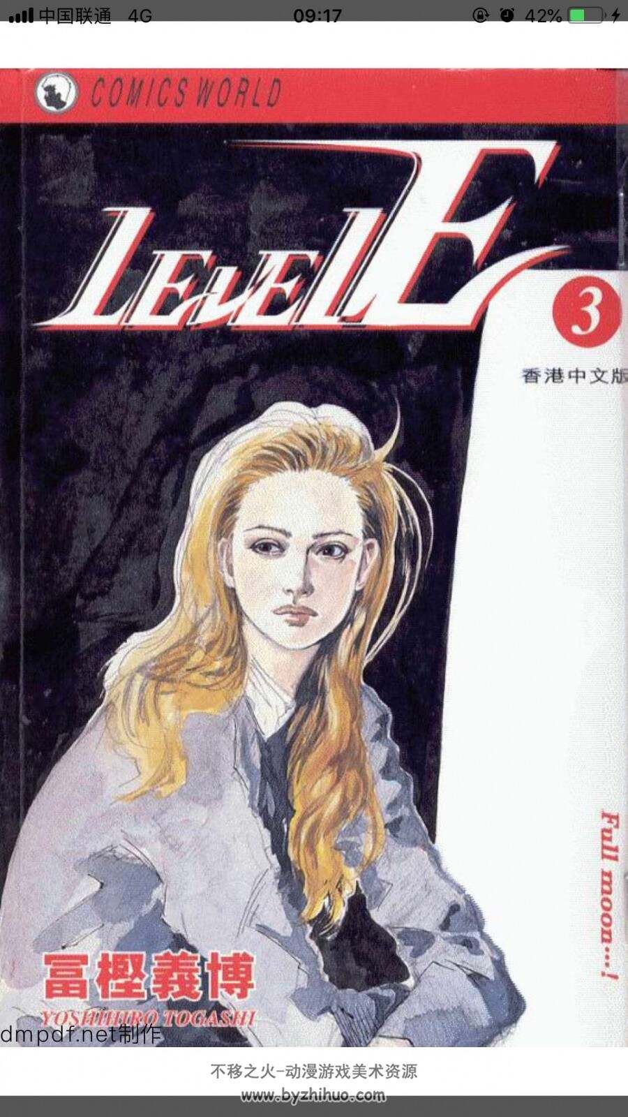 Level E富坚义博漫画作品，三册全，珍惜资源哦