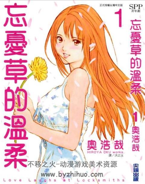 忘忧草的温柔1-3卷全集 奥浩哉漫画下载观看