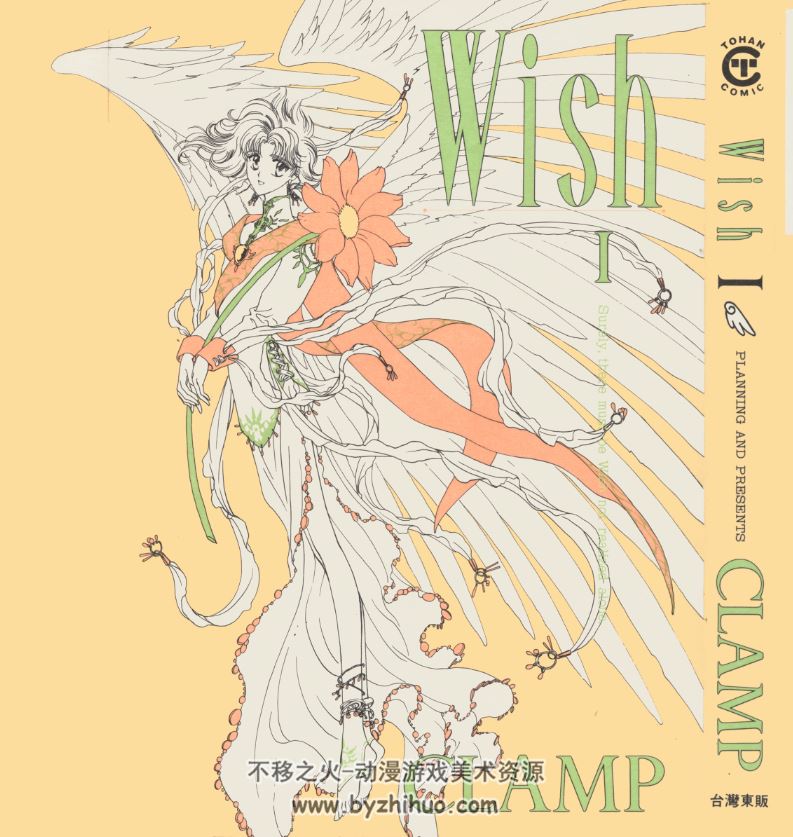 【Wish】[CLAMP][東販4卷完]