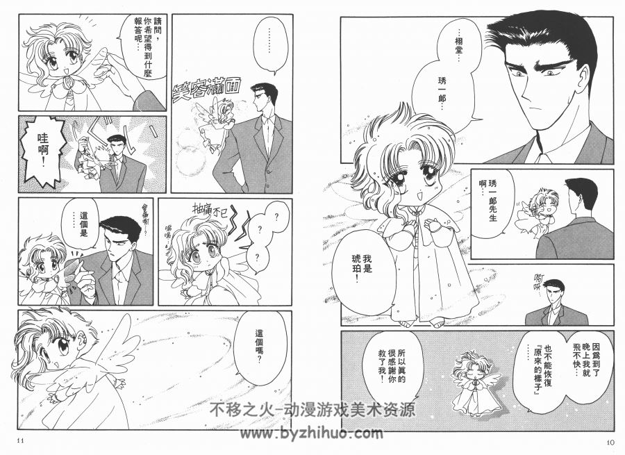 【Wish】[CLAMP][東販4卷完]