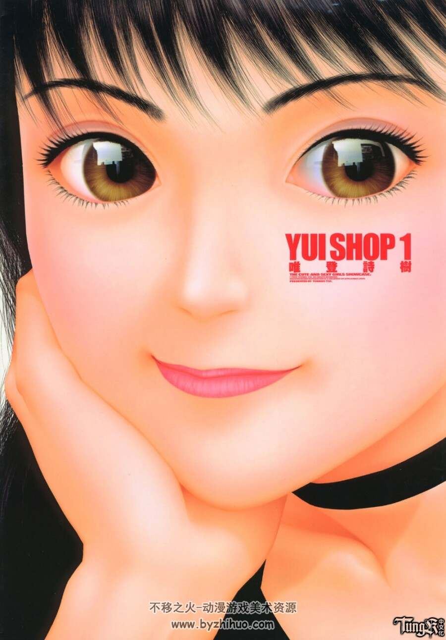 唯登诗树 YUI SHOP 漫画4册全收录 全彩中文高清无修