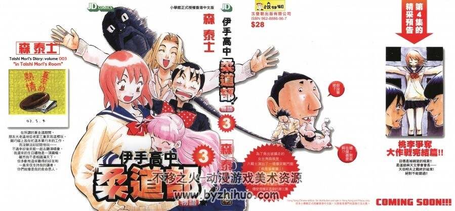 伊手高中柔道部 森泰士作品 13卷漫画全集 百度网盘下载