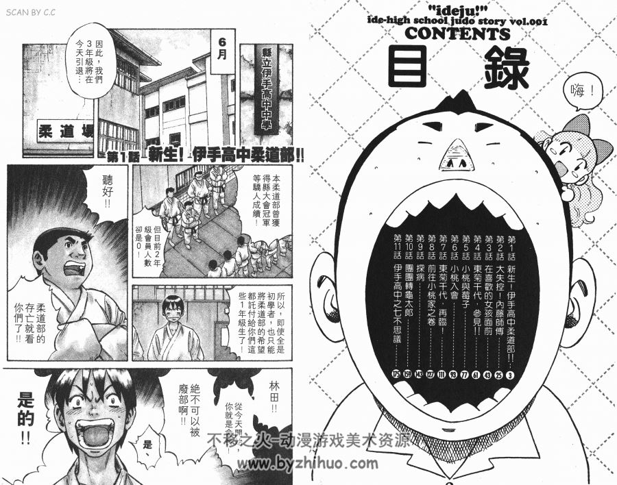 伊手高中柔道部 森泰士作品 13卷漫画全集 百度网盘下载