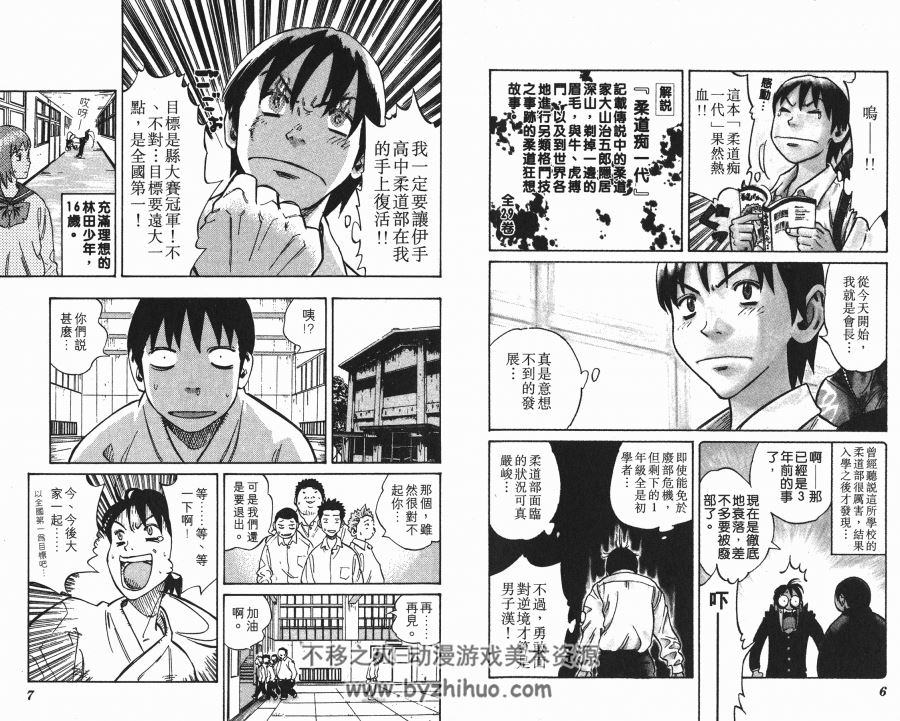 伊手高中柔道部 森泰士作品 13卷漫画全集 百度网盘下载