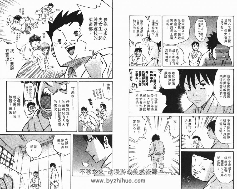 伊手高中柔道部 森泰士作品 13卷漫画全集 百度网盘下载