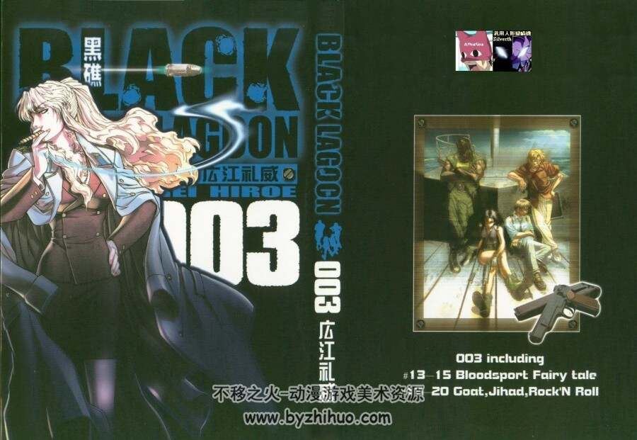 黑礁(Black Lagoon) 广江礼威 1-87话 及画集壁纸图包分享下载